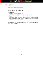 [이벤트기획론] 월드 마스크 페스티벌 계획서-6