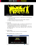 [이벤트기획론] 월드 마스크 페스티벌 계획서-7