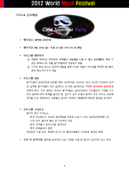 [이벤트기획론] 월드 마스크 페스티벌 계획서-8