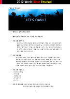 [이벤트기획론] 월드 마스크 페스티벌 계획서-9