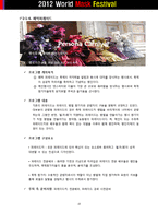 [이벤트기획론] 월드 마스크 페스티벌 계획서-10
