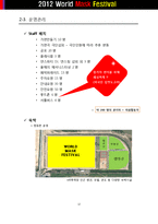 [이벤트기획론] 월드 마스크 페스티벌 계획서-12