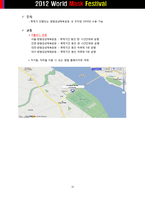 [이벤트기획론] 월드 마스크 페스티벌 계획서-13