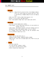 [이벤트기획론] 월드 마스크 페스티벌 계획서-15