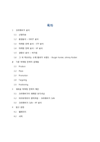 크라제버거의 전략적 분석 및 새로운 마케팅 전략 제안-2