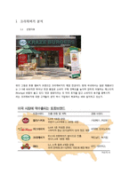 크라제버거의 전략적 분석 및 새로운 마케팅 전략 제안-3