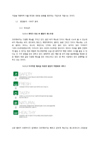 크라제버거의 전략적 분석 및 새로운 마케팅 전략 제안-6