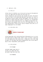 크라제버거의 전략적 분석 및 새로운 마케팅 전략 제안-18