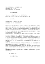 크라제버거의 전략적 분석 및 새로운 마케팅 전략 제안-19