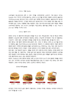 크라제버거의 전략적 분석 및 새로운 마케팅 전략 제안-20