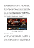 `STEAM`사례를 통한 게임산업에서의 플랫폼 역할 분석-9