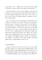 `STEAM`사례를 통한 게임산업에서의 플랫폼 역할 분석-10
