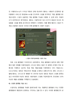 `STEAM`사례를 통한 게임산업에서의 플랫폼 역할 분석-11