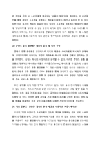 `STEAM`사례를 통한 게임산업에서의 플랫폼 역할 분석-13