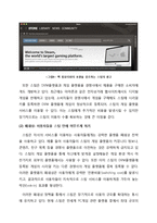 `STEAM`사례를 통한 게임산업에서의 플랫폼 역할 분석-17