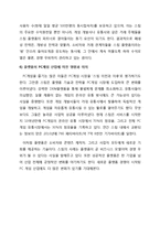`STEAM`사례를 통한 게임산업에서의 플랫폼 역할 분석-18
