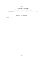 [경영정보시스템] 결혼정보회사 듀오 DUO의 문제점과 해결 방안 제시-3