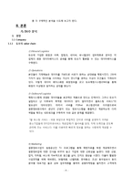 [경영정보시스템] 결혼정보회사 듀오 DUO의 문제점과 해결 방안 제시-5