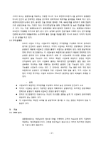 [경영정보시스템] 결혼정보회사 듀오 DUO의 문제점과 해결 방안 제시-14