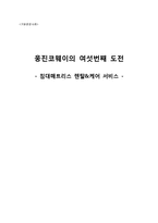 웅진코웨이의 침대매트리스 렌탈&케어 서비스-1