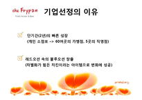 [품질경영론] 더 후라이팬 TQM전용-2