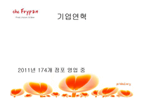 [품질경영론] 더 후라이팬 TQM전용-3