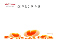 [품질경영론] 더 후라이팬 TQM전용-4
