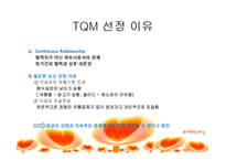 [품질경영론] 더 후라이팬 TQM전용-11
