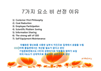 [품질경영론] 더 후라이팬 TQM전용-12