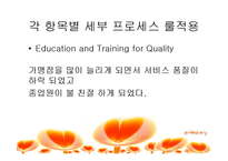 [품질경영론] 더 후라이팬 TQM전용-17