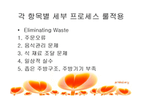 [품질경영론] 더 후라이팬 TQM전용-19