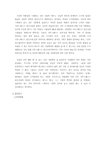 [조직이론] 사우스웨스트 항공사 사례-11