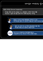 [리더십] 안철수 vs 스티브 잡스 비교-11