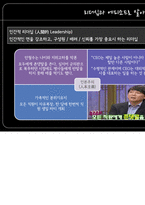 [리더십] 안철수 vs 스티브 잡스 비교-14