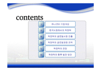 ㈜ 하나코비 락앤락 국내기업의 해외 진출 성공 사례-2