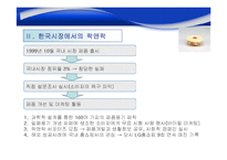 ㈜ 하나코비 락앤락 국내기업의 해외 진출 성공 사례-7