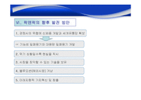 ㈜ 하나코비 락앤락 국내기업의 해외 진출 성공 사례-16