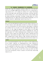 [회계원리] 현대중공업 분석-5