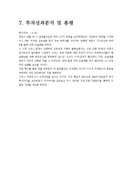 투자론 레포트-14