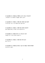 [소비자행동론] 태블릿 PC(Tablet PC) 아이패드가 읽기 매체를 대체할 것인가-17