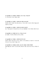 [소비자행동론] 태블릿 PC(Tablet PC) 아이패드가 읽기 매체를 대체할 것인가-18