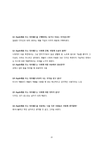 [소비자행동론] 태블릿 PC(Tablet PC) 아이패드가 읽기 매체를 대체할 것인가-19