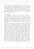 [경영조직론] 맥도날드 Mcdonald의 성장과 위기 그리고 위기극복 이후 변화-9