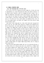 [경영조직론] 맥도날드 Mcdonald의 성장과 위기 그리고 위기극복 이후 변화-12