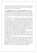 [경영조직론] 맥도날드 Mcdonald의 성장과 위기 그리고 위기극복 이후 변화-15