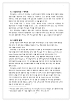[경영조직론] 맥도날드 Mcdonald의 성장과 위기 그리고 위기극복 이후 변화-17