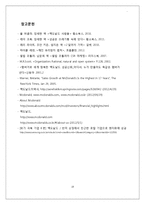 [경영조직론] 맥도날드 Mcdonald의 성장과 위기 그리고 위기극복 이후 변화-19