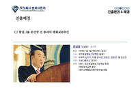 [글로벌경영] 평화자동차 해외직접투자(FDI)사례-7