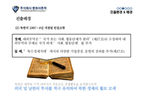 [글로벌경영] 평화자동차 해외직접투자(FDI)사례-8