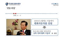 [글로벌경영] 평화자동차 해외직접투자(FDI)사례-11